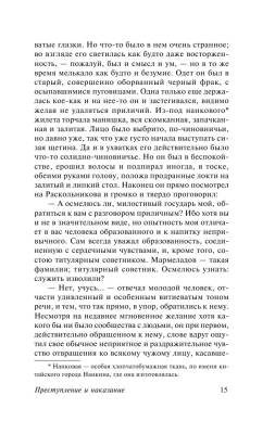 Преступление и наказание с доставкой по Минску от 70 рублей бесплатно!